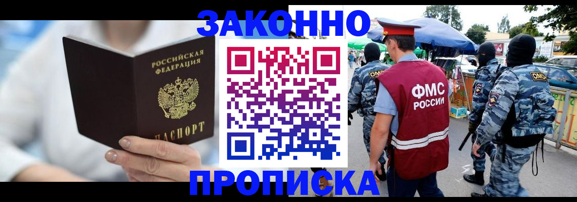 временная регистрация законно в Пятигорске