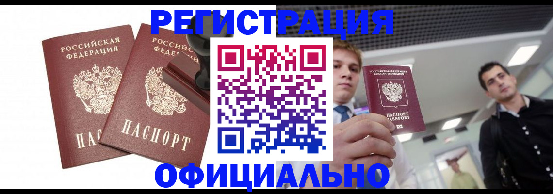 временная регистрация в квартире в Пятигорске