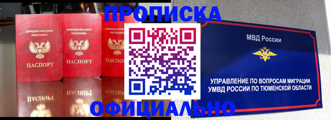 временная прописка в Пятигорске
