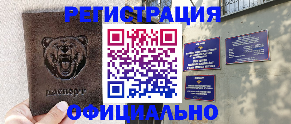 прописка 2025 в Пятигорске